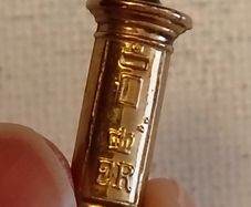 Vintage 9ct Gold Postbox Charm