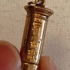 Vintage 9ct Gold Postbox Charm