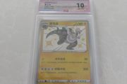 2023 Pokemon Chinese Dracozolt Pristine 10