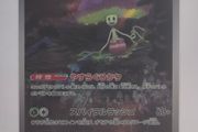 Japanese Shiinotic 066/064 sv7a Paradise Dragona Pokemon cards