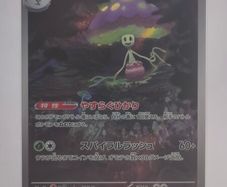 Japanese Shiinotic 066/064 sv7a Paradise Dragona Pokemon cards
