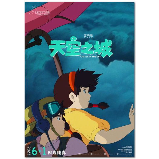 Studio Ghibli - A3 / A4 Posters