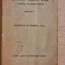 Irish Language Book.x 7 Vintage. Including Lux Aeterna By Eoghan O' Tuairisc. Ceolta Gale. Sean Og & Mianuso Baoill. Image 6