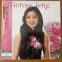 Teresa Teng Memorial Vinyl from Stereo Sound Japan #5
