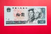 China  10  YUAN. 1980  Pick  887 ( Uncirculated )