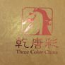 Chinese Feng Shui Lucky Charm Image 4