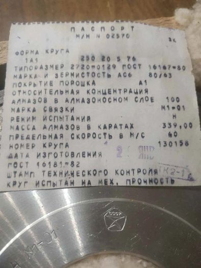 Diamond Grinding Wheel 250x20x5x76 1A1 8063 M1-0 GOST 16167-80 Industrial