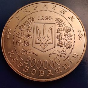 1995 Ukraine 200 000 Karbovantsiv 50th Anniversary of the United Nations