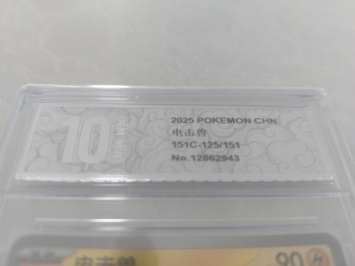10 Gem Mint Pokemon Electabuzz Master