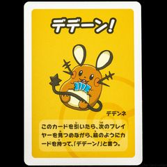 Dedenne Babanuki Old Maid Super High Tension Pokemon Center Japan Exclusive Limited Japanese 2023 Card