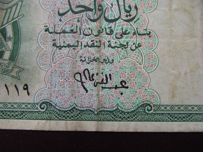 Yemen Arab Republic. 1 Rial Nd (1964)