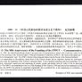 1999 China The 50th Anniversary of Chinese People's Political Conference Commemorative Stamp First Day Cover (FDC) Image 2