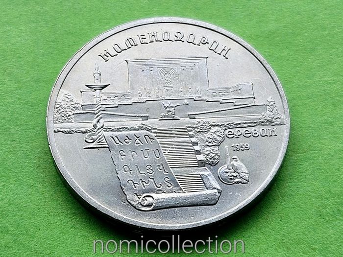 USSR Russia 1990 year 5 Ruble Commemorative coin.