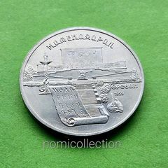 USSR Russia 1990 year 5 Ruble Commemorative coin.
