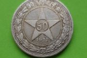 Russia 1921 year Silver 50 Kopeek.