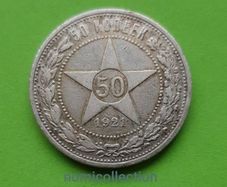Russia 1921 year Silver 50 Kopeek.