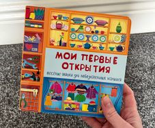 Russian book with windows for 1,5-2,5 y.o. child