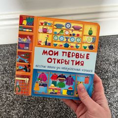 Russian book with windows for 1,5-2,5 y.o. child