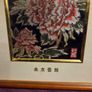 Vintage Asian hand embroidered silk flower framed Image 4