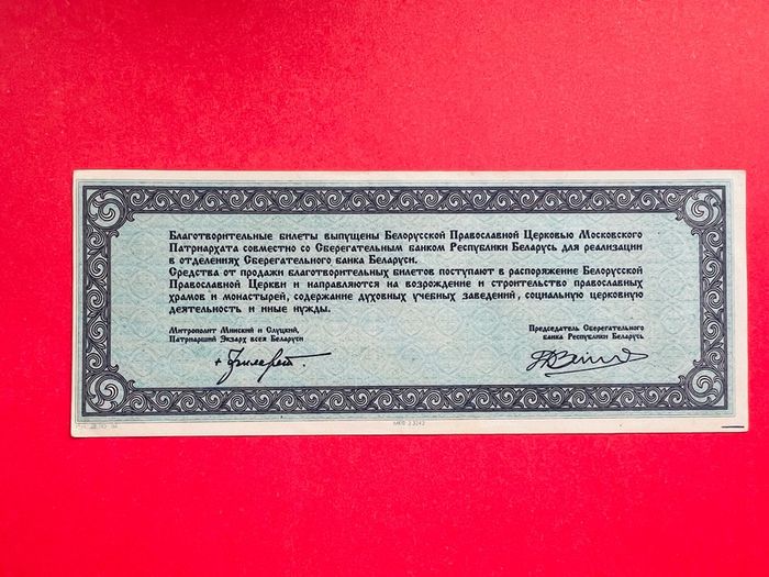 Russian  Banknote / Coupon