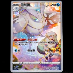 Frosmoth 004/008 Display Set Gift Box Eevee Promo Chinese csGc Pokemon Card