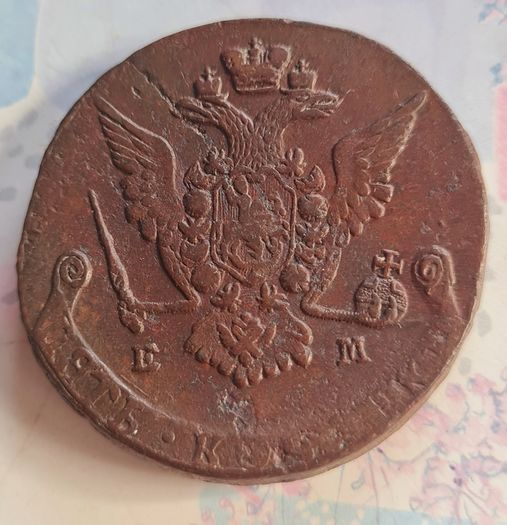 Old Russia, 5 kopecks 1773 EM,  Ekaterina II, copper coin