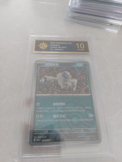 0805/07 Rare Master Ball Shinji Kanda