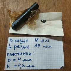Soviet Boring Bar / Indexable Tool Holder 18mm x 99mm Synthetic Diamond Inserts