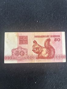 50 kapeek  from Belarus  1992
