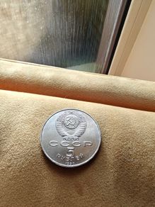 1990 Russian 5 Rouble - St Petersburg Palace