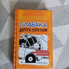 Dairy Wimpy kid