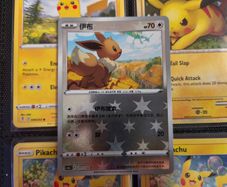 Eevee ! Reverse Holo ! from Nine Colors Gathering Set ! 2024 ! S-Chinese Pokemon Card !