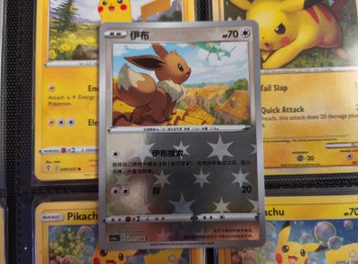 Eevee ! Reverse Holo ! from Nine Colors Gathering Set ! 2024 ! S-Chinese Pokemon Card !