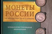 Coins of Russia from Vladimir to Vladimir: A Large Encyclopedia