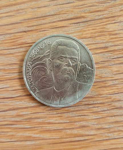 1988 Rouble- Maksim Gorky (writer)