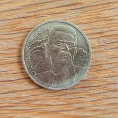 1988 Rouble- Maksim Gorky (writer)