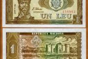1 Leu 1992 Unc Banknotes Moldova
