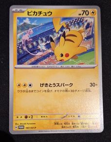 Pikachu (SV-P 197) japanese promo pokemon card