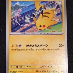 Pikachu (SV-P 197) japanese promo pokemon card