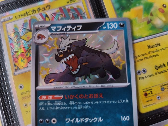 Mabosstiff ! Shiny Rare ! from Shiny Treasure EX Set ! 2023 ! Japanese Pokemon Card !