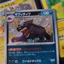 Mabosstiff ! Shiny Rare ! from Shiny Treasure EX Set ! 2023 ! Japanese Pokemon Card ! Image 2