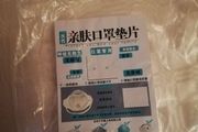 face masks. Insert cotton pads
