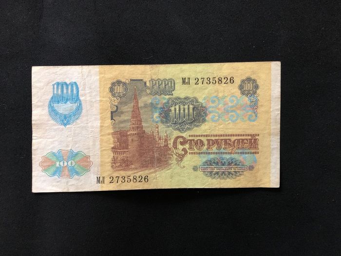 100 rubles banknote from USSR 1991