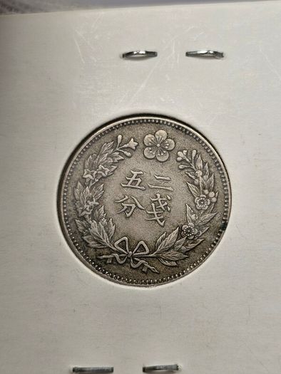 Korea Empire 1895 (Year 504) 1/4 Yang Rare Coin