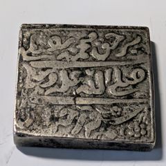 Silver Square Rupee.