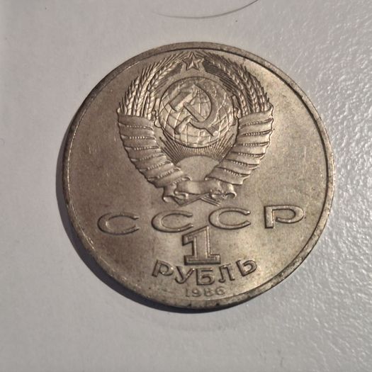 1986 USSR 1 Ruble Commemorative Coin - United Nations International Year of Peace