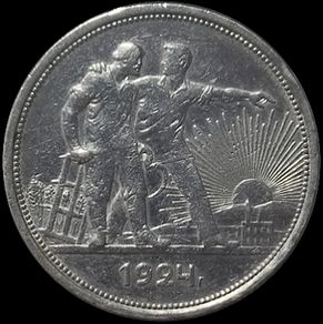 1 Ruble 1924 USSR Silver