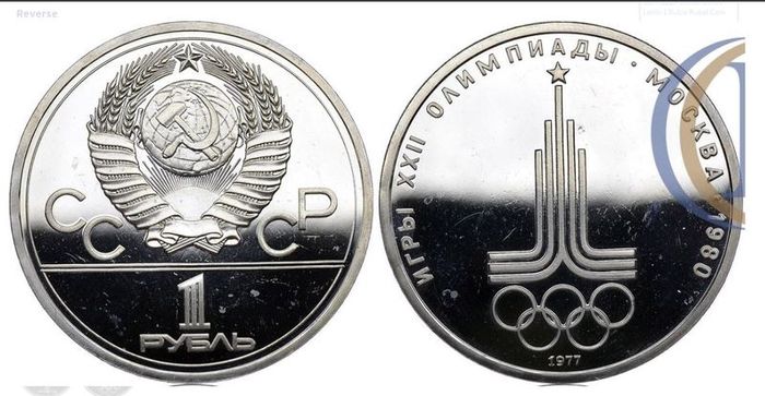 1 Ruble XXII Summer Olympic Games, Moscow 1980 - Emblem