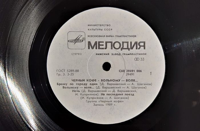 Black Coffee.H.metal,Hard rock,Russian band.Lp.Excellent cond.