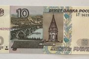 Russia 10 Rubles 1997 Banknote